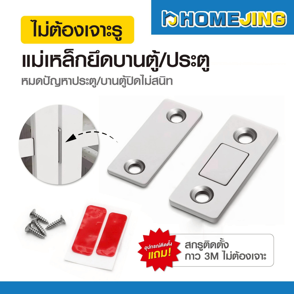 แม่เหล็กประตู แม่เหล็กติดบานประตู แม่เหล็กดูดประตู ตู้เสื้อผ้า ตู้ครัว กันกระแทก พร้อมน็อต