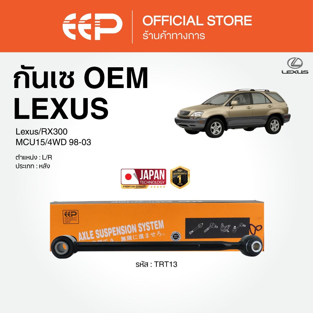 กันเซ สำหรับ  LEXUS Lexus/RX300/MCU15/4WD 98-03
