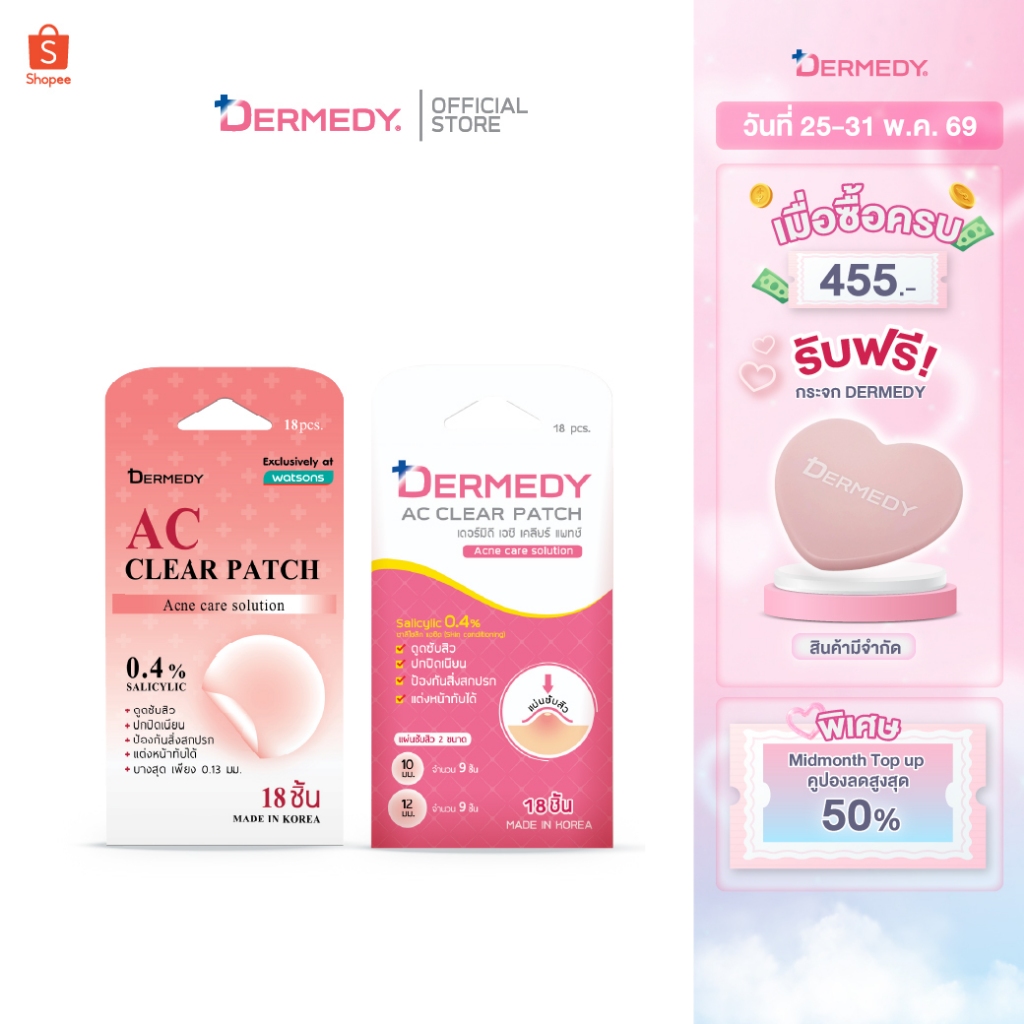 DERMEDY AC CLEAR PATCH แผ่นแปะสิวเดอร์มีดี เอซี เคลียร์ แพทซ์ (18 ดวง)