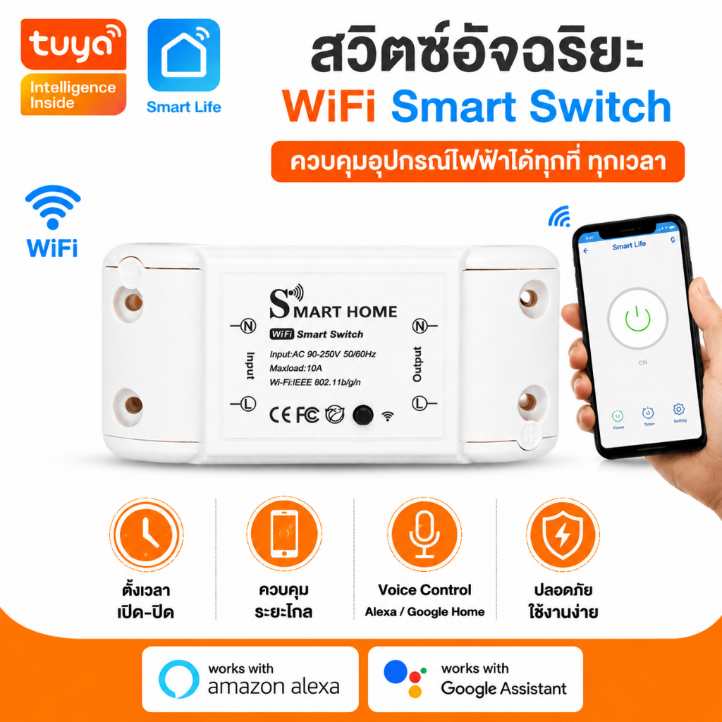 Tuya WiFi สวิทช์สมาร์ทสวิทช์ Smart Breaker WiFi DIY สวิทช์จับเวลาสวิทช์สนับสนุน ควบคุมผ่าน Smart Life Alexa Google Home
