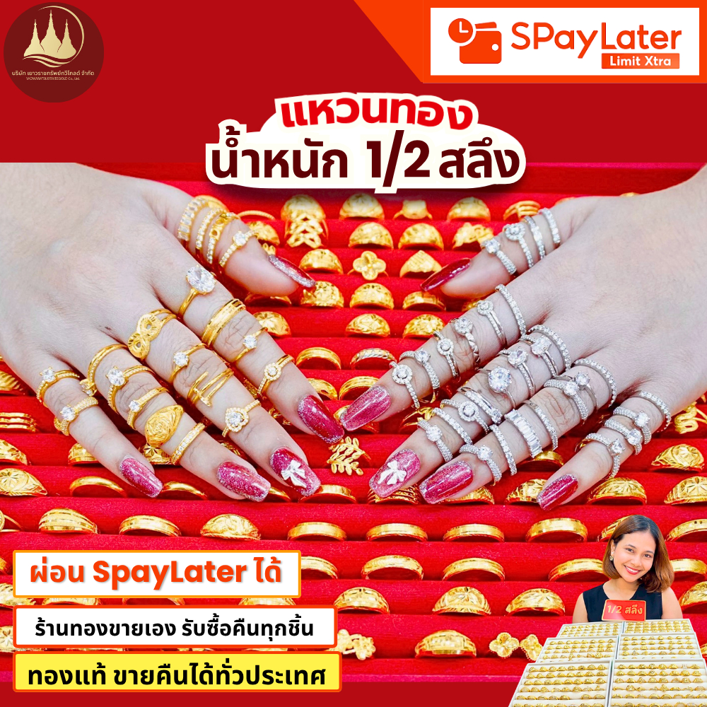 🔥 แหวนทอง 1/2 สลึง ทองแท้ 96.5% โอกาสทองที่ห้ามพลาด! (พร้อมโค้ดลด 3,000 บาท)