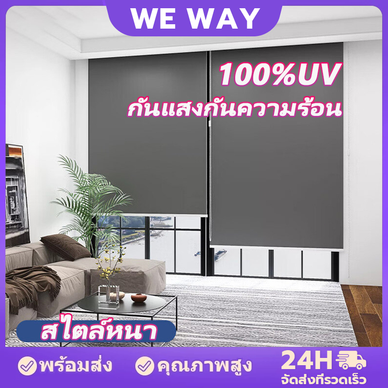 【ซื้อ 1 แถม 1】ม่านม้วน ม่านกันแดดกันยูวี 100% ม่านประตู ม่านหนา สำหรับสำนักงาน ห้องนอน แบบดึงขึ้นลง