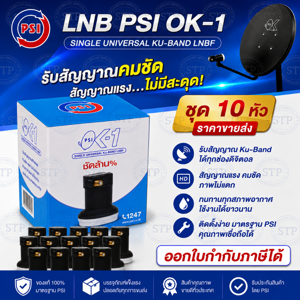 รุ่นใหม่ 10 หัว PSI หัวรับสัญญาณ LNB KU-BAND UNIVERSAL 1 Output รุ่น OK-1 ok1