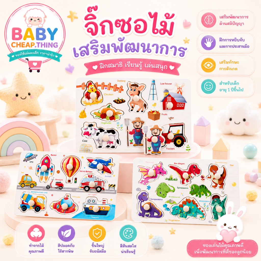 ของเล่นเสริมพัฒนาการ (TOY16) - ของเล่นจิ๊กซอไม้ พร้อมคำศัพท์