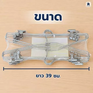 ไม้หนีบกางเกง อลูมิเนียม กิ๊บหนีบผ้าสแตนเลส หนีบกระโปรง ไม้หนีบสแตนเลส #No.639