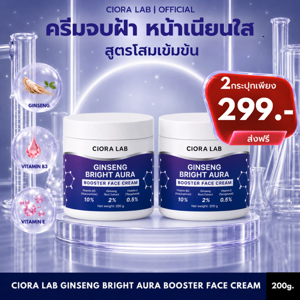 ซิโอร่า แล็บ จินเส็ง ไบรท์ออร่า ครีม 2 กระปุก - Ciora Lab Ginseng Bright Aura Cream