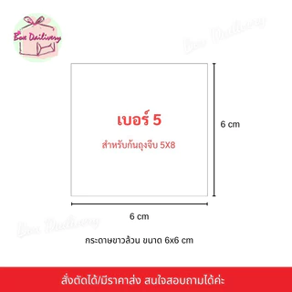 BoxDailivery (กระดาษขาวล้วน) กระดาษรองก้นถุงจีบพับข้าง แพ็ค1kg.