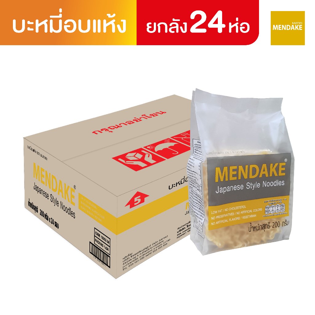 Mendake เมนดาเกะ บะหมี่อบแห้ง 200g. จำนวน 24 ซอง (สีเหลือง)