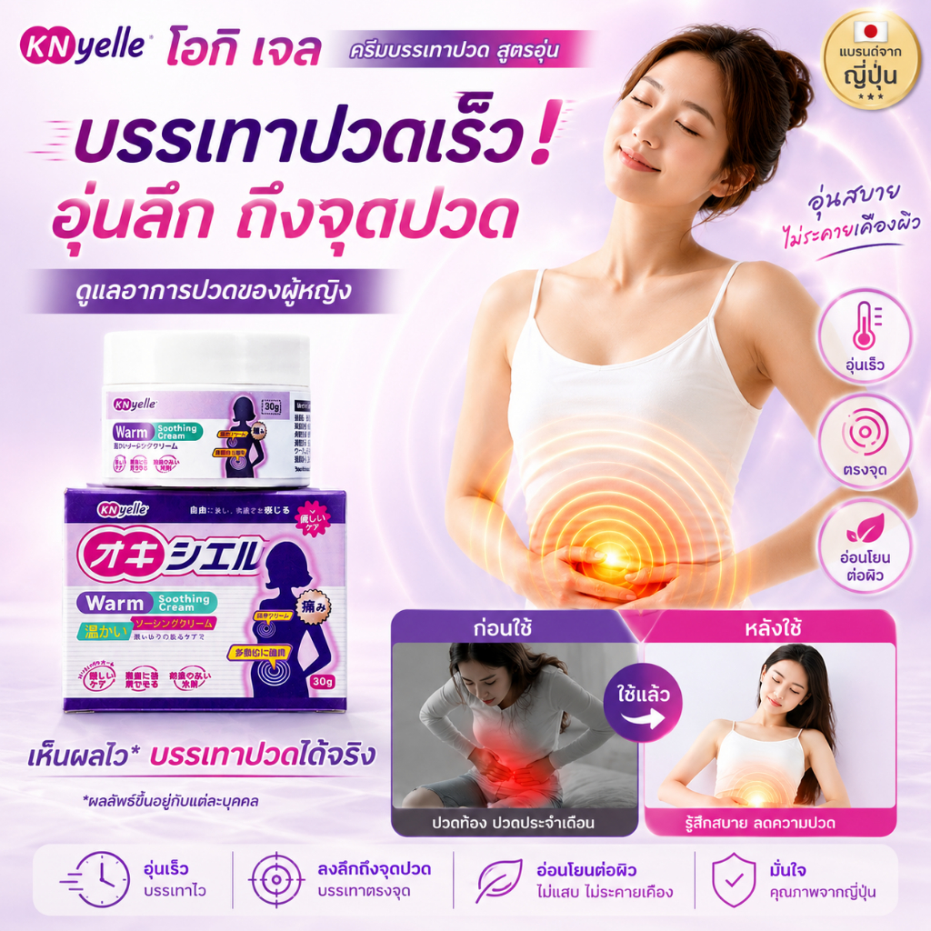 【ซื้อ 1 แถม 1】Oxyelle เจลนวดอุ่นมดลูก บรรเทาประจำเดือนมาไม่ปกติ บรรเทาอาการปวดประจำเดือนของผู้หญิง