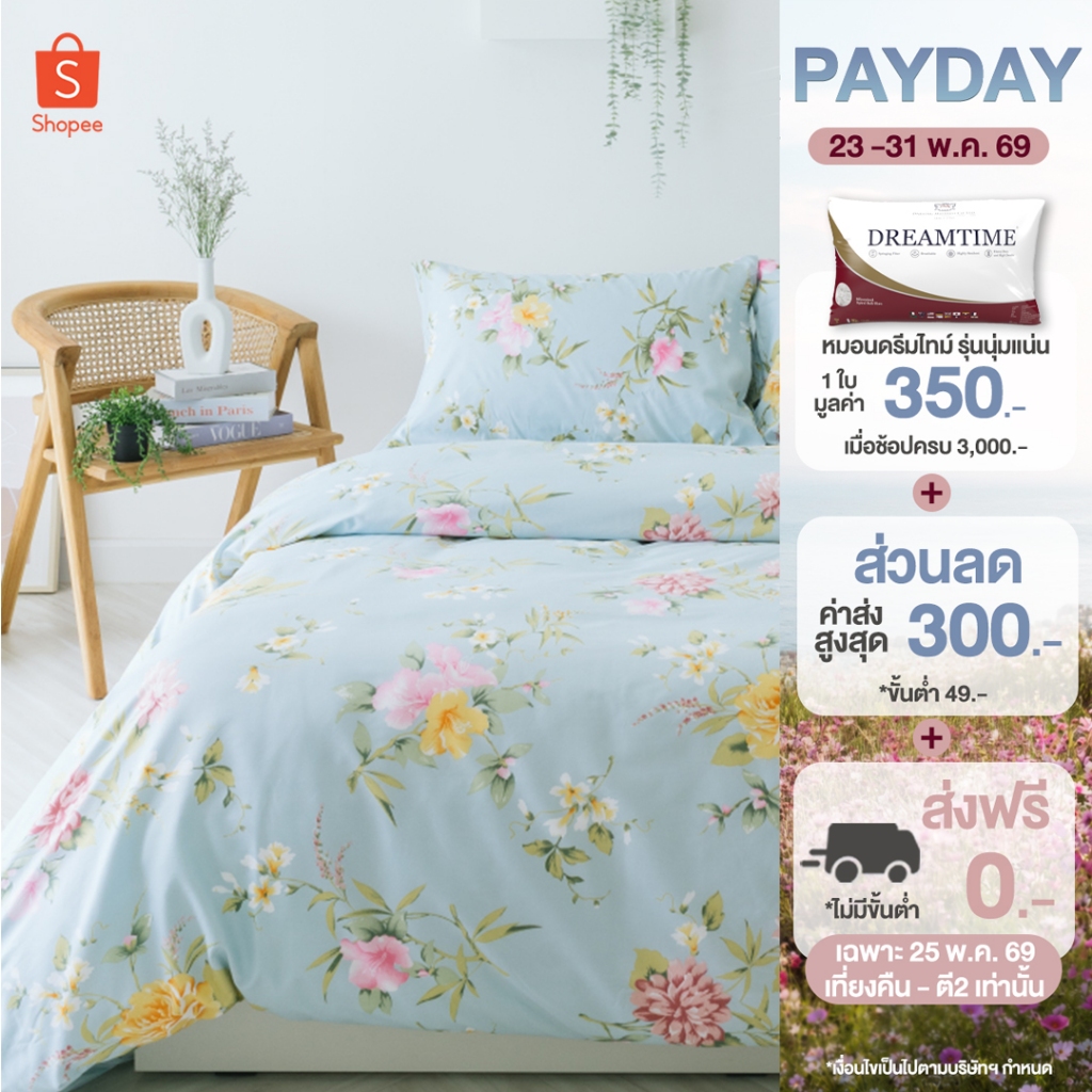 Darling Mattress ที่นอนดาร์ลิ่ง ชุดผ้าปูและผ้านวมนาโนเทคลายซีเคร็ดการ์เด้น
