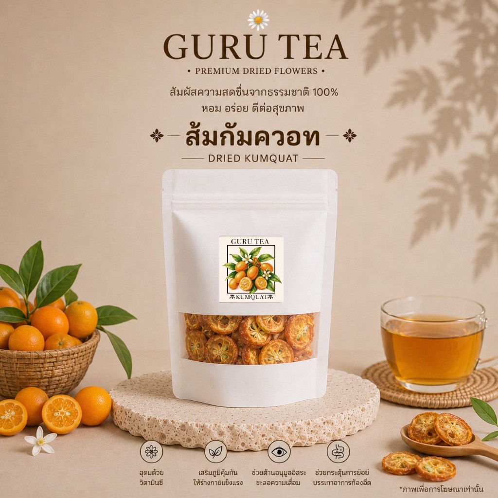 ส้มจี๊ดอบแห้ง ส้มกัมควอทอบแห้ง สะอาด สดใหม่จากธรรมชาติ ไม่แต่งสีไม่แต่งกลิ่น