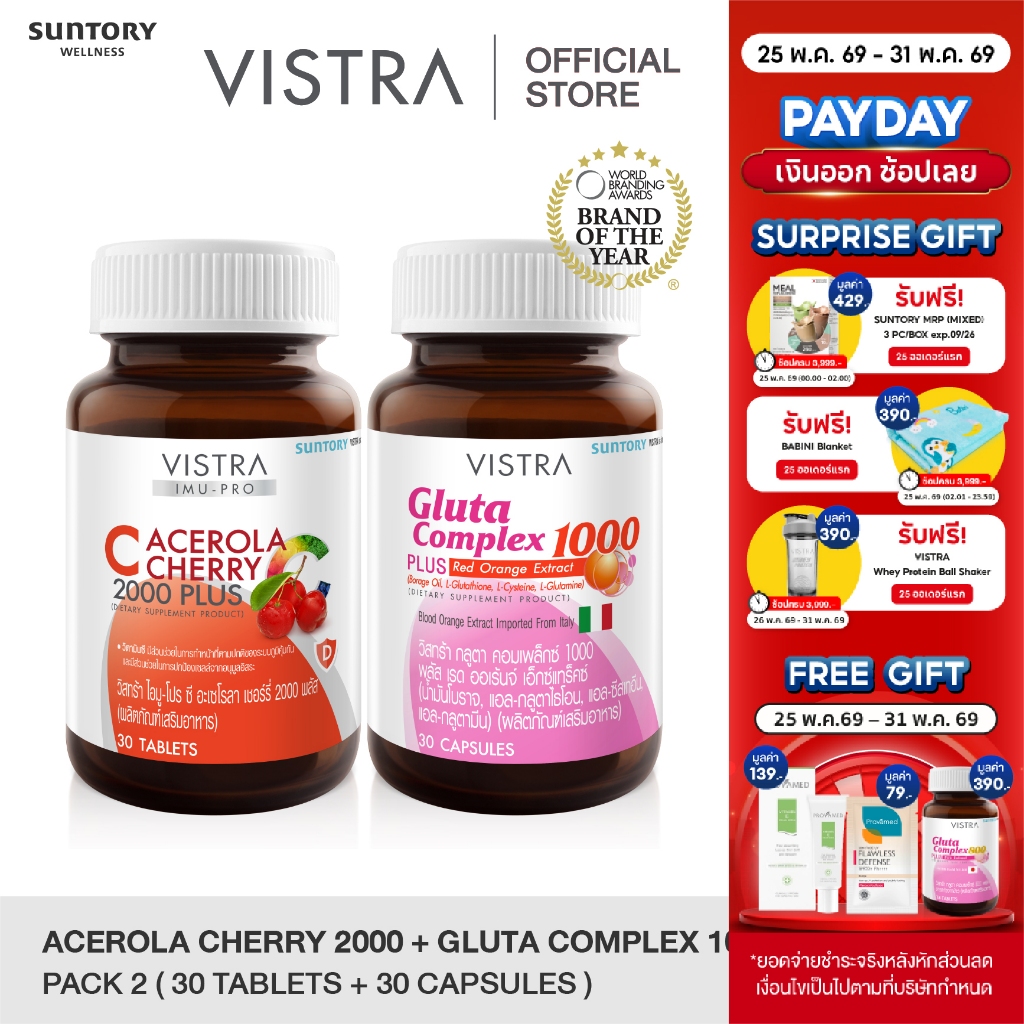 [SET Skin Bright] VISTRA Imu-Pro C Acerola Cherry 2000 Plus (30 Tablets) + Vistra Gluta Complex 1000 (30 Capsules)