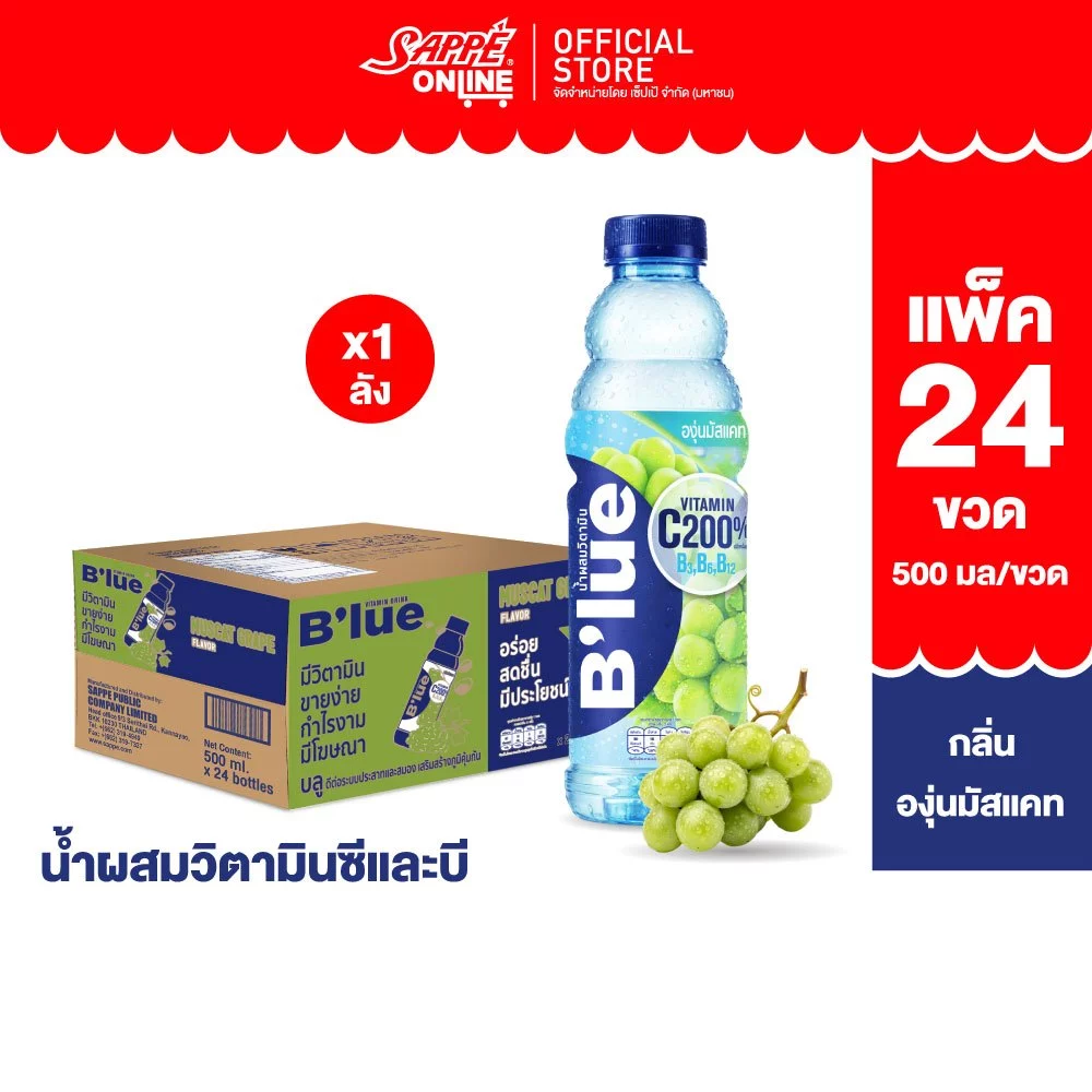 [ยกลัง]B'lue บลู น้ำผสมวิตามินซี 200% บี3 บี6 บี12 กลิ่นน้ำองุ่นมัสแคท (Vitamin Water - Muscat Grape) 500ml. จำนวน24ขวด