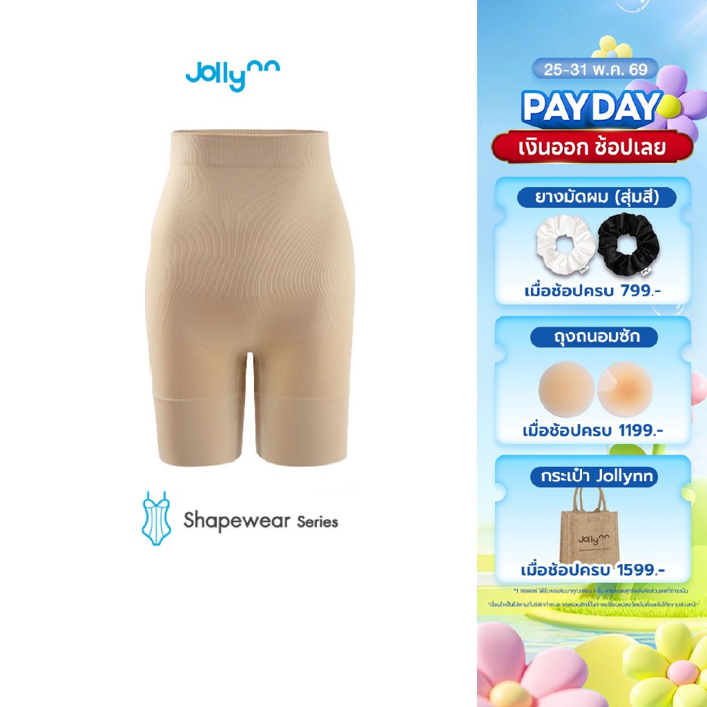 Jollynn Shapewear Seamless Power Sculpting High-Waisted Mid-Thigh Short(KSW0104) ชุดกระชับสัดส่วน กางเกงกระชับส่วนเกิน
