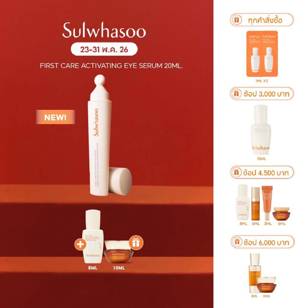 SULWHASOO First Care Activating Eye Serum 20ml.