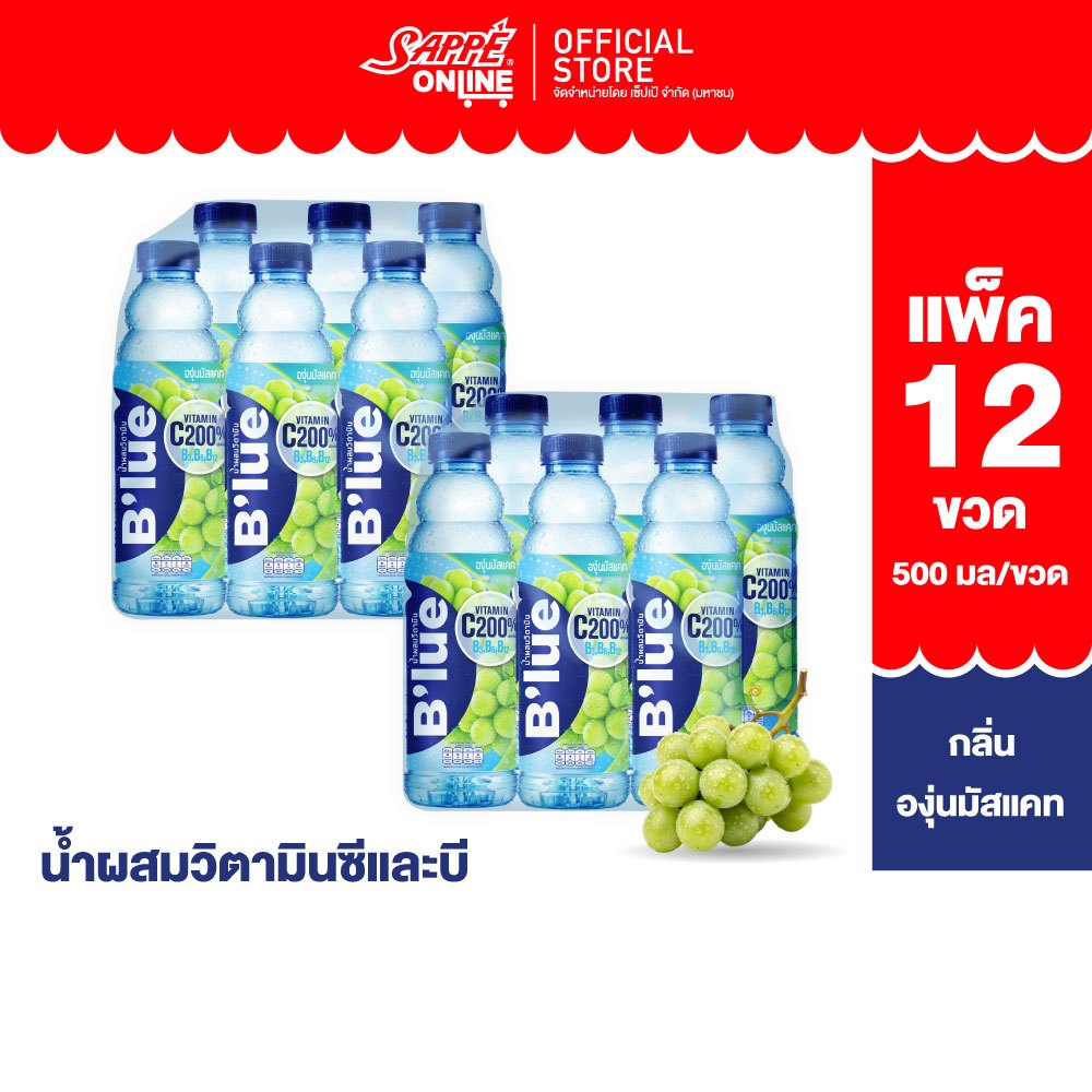 [ยกลัง] B'lue บลู น้ำผสมวิตามินซี 200%  บี3 บี6 บี12 กลิ่นแอปเปิ้ลเขียว (Vitamin Water - Green Apple) 500ml. 24 ขวด