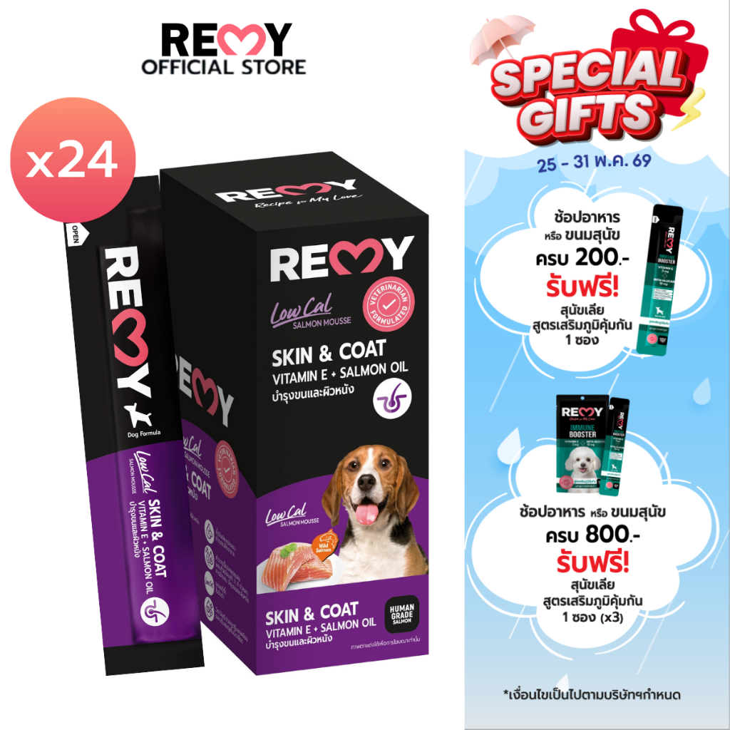 เรมี่ แซลมอนมูส (สำหรับสุนัข) สูตรบำรุงขนและผิวหนัง 15 กรัม x 24 ซอง (1 กล่อง)