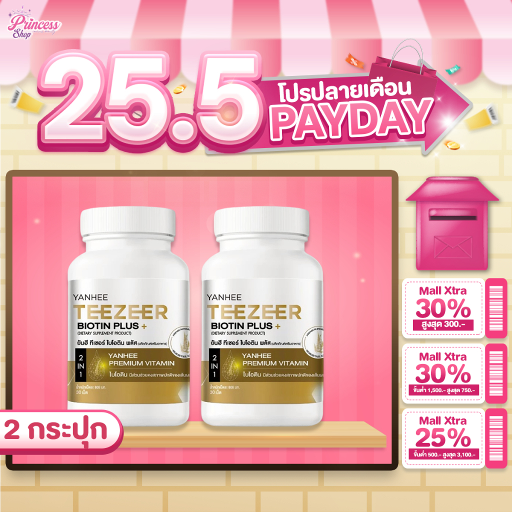 2 กระปุก Yanhee Teezeer Biotin Plus+ ยันฮี ทีเซอร์ ไบโอติน พลัส วิตามินผม บำรุง ลดผมร่วง