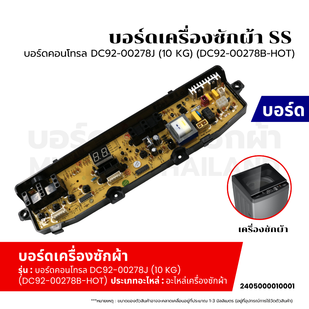 บอร์ดเครื่องซักผ้า แผงวงจรเครื่องซักผ้า SAMSUNG บอร์ดคอนโทรล DC92-00278J (10 KG) (DC92-00278B-HOT) อะไหล่เครื่องซักผ้า