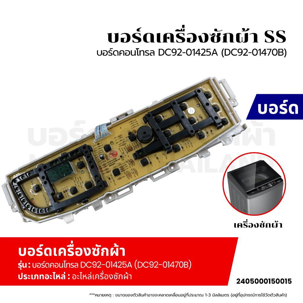 บอร์ดเครื่องซักผ้า แผงวงจรเครื่องซักผ้า SAMSUNG บอร์ดคอนโทรล บอร์ดคอนโทรล DC92-01425A (DC92-01470B) อะไหล่เครื่องซักผ้า