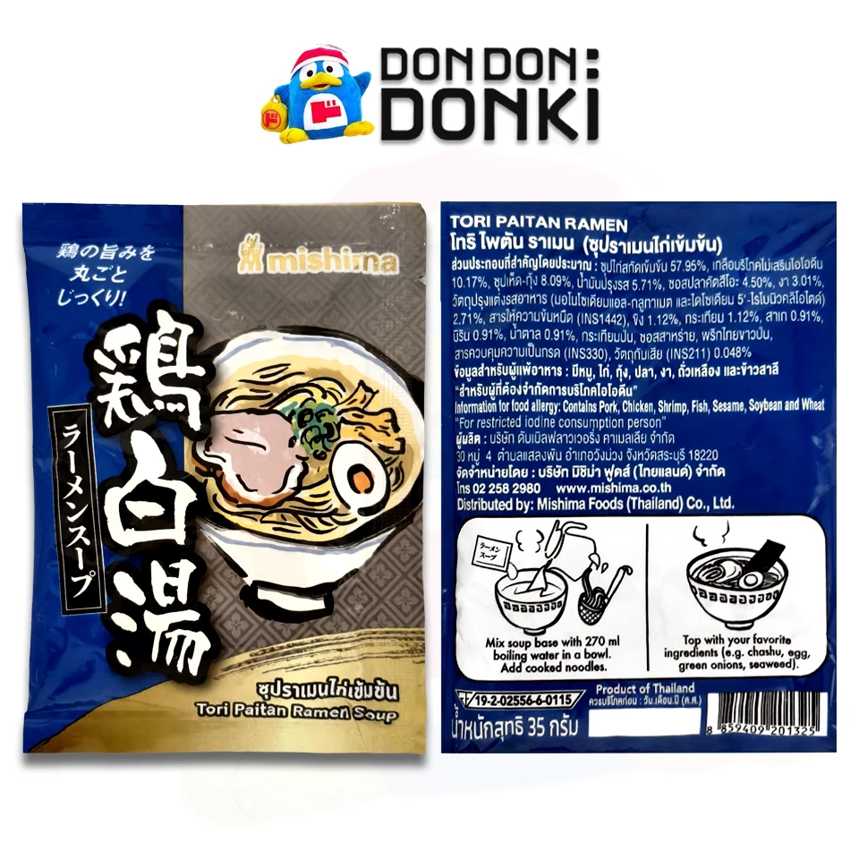ซุปราเมนมิชิม่า รสกระดูกหมู โชยุ และไก่ / Mishima Ramen Soup thumbnail 5