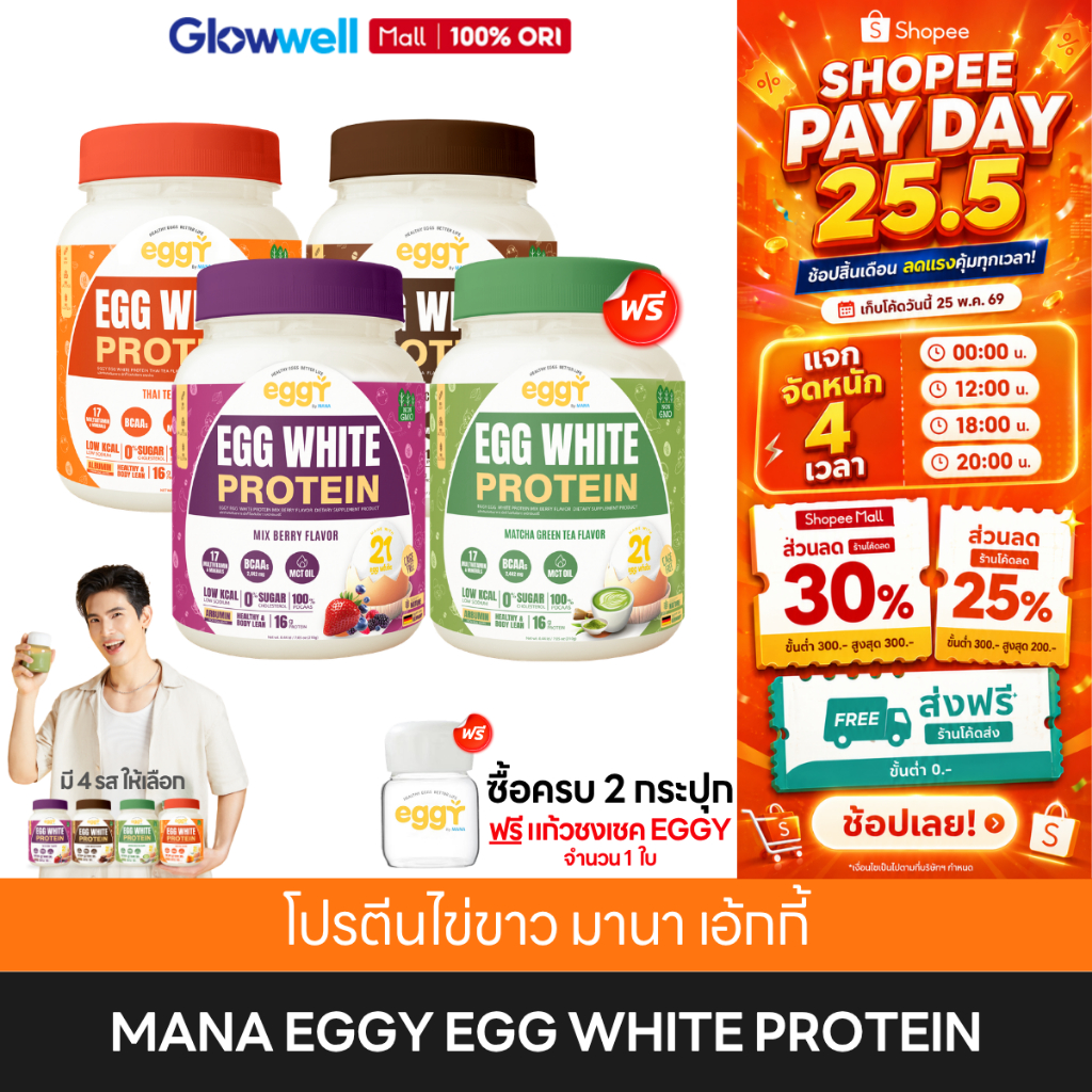 ⭐️มีโค้ดส่วนลด13%⭐️ MANA EGGY [3ฟรี2] โปรตีนสนยุกต์ มานาโปรตีน โปรตีนไข่ขาว มานาเอ้กกี้ โปรตีนเสริม