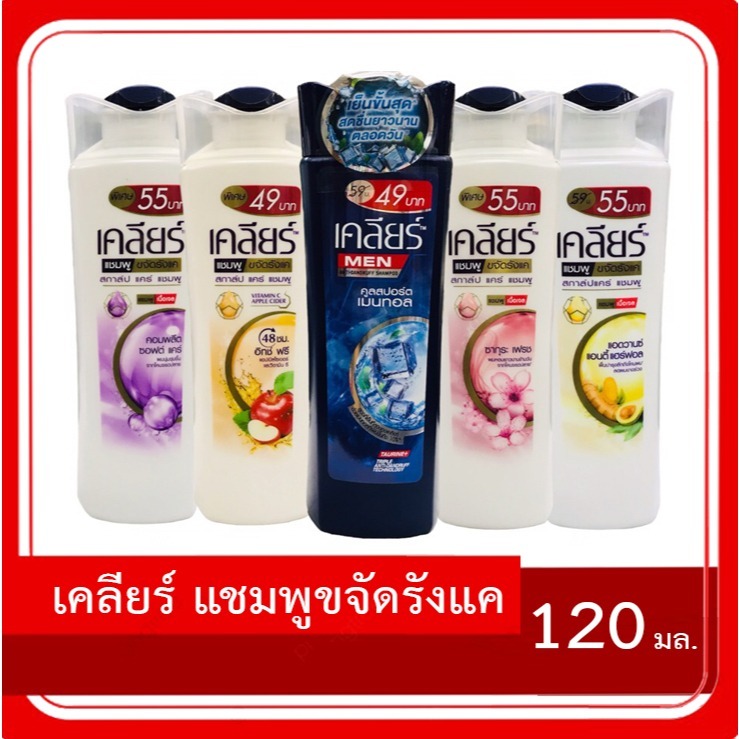 CLEAR เคลียร์ แชมพูขจัดรังแค ไอซ์คูลเมนทอล ซากุระเฟรช และคลูสปอร์ตเมนทอล 120 มล.