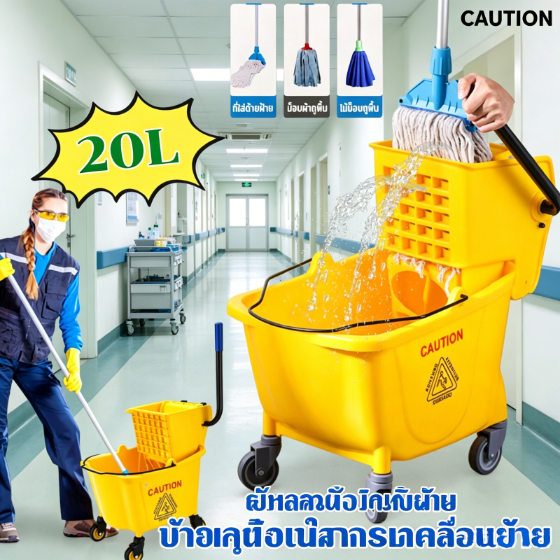 ถังบีบน้ำม็อบ 20 ลิตร สีเหลือง มีล้อเข็น เครื่องมือทำความสะอาดพื้นบ้าน