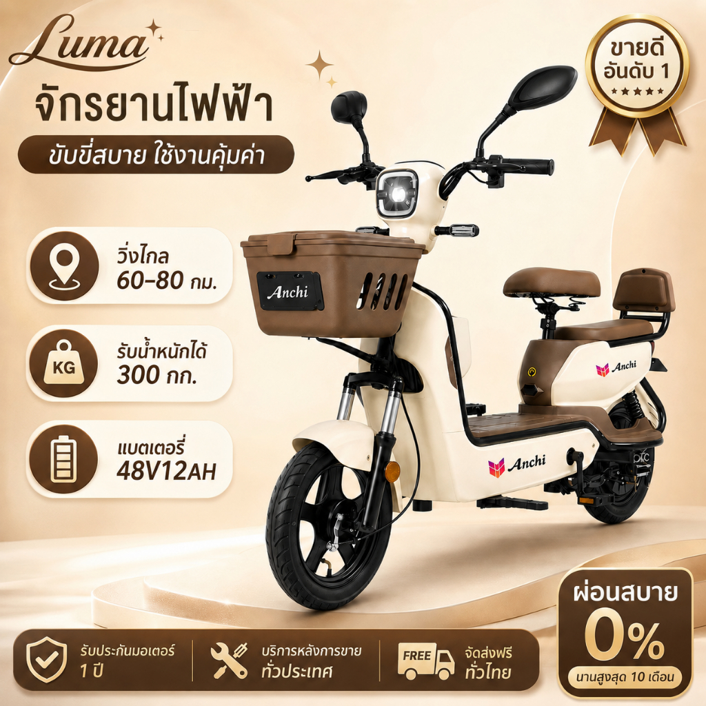 [รับประกัน 5ปี] Anchi จักรยานไฟฟ้า มอเตอร์ 580W Electric bike 48V12A กันน้ำ ผ่อน 0%