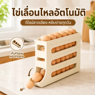 ชั้นเก็บไข่ 4 ชั้น ที่เก็บไข่ไก่ เอนกประสงค์ แบบเลื่อน ไม่มีการกระแทก ทำจากพลาสติกอย่างดี เก็บได้ 30 ฟอง