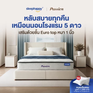 SleepHappy ที่นอนพ็อกเก็ตสปริง เสริมยูโรท็อป รุ่น Passion หนา 11 นิ้ว สัมผัสนุ่ม หลับสบาย สไตล์โรงแรม 5 ดาว