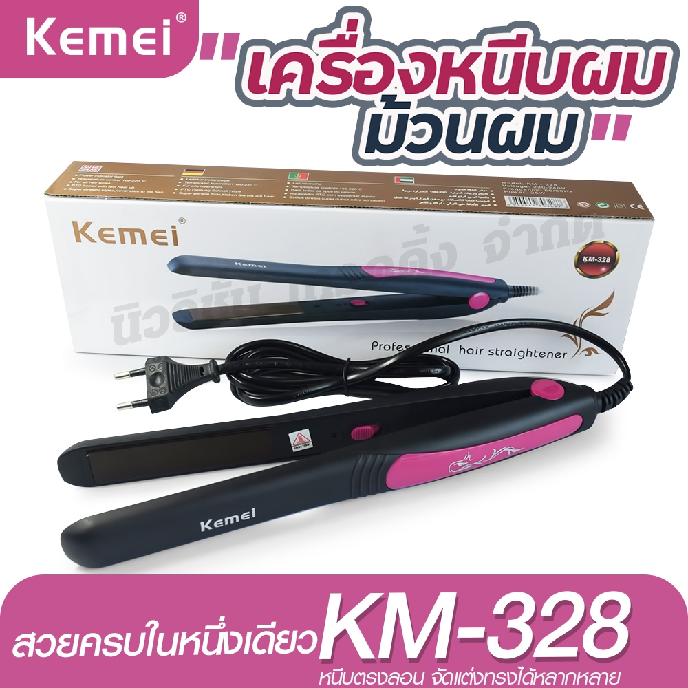 เครื่องหนีบผม Kemei Km-328 ที่หนีบผมตรง Hair Straightener ร้อนเร็ว สินค้าแนะนำ