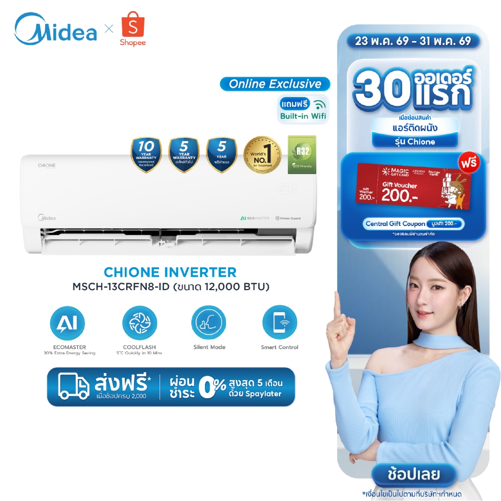 Midea แอร์ติดผนัง Inverter รุ่น Chione ขนาด 12000 BTU เสียงเบา เย็นไว ประหยัดด้วย AI ECOMASTER