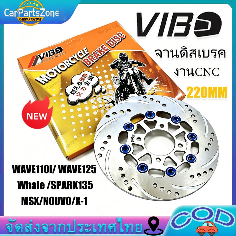 VIBO  จานดิสเบรค งานCNC เงินหมุดน้ำเงิน ลายหัวใจ 220 มิล WAVE110i / WAVE125 ปลาวาฬ / SPARK135 / MSX / NOUVO / X-1