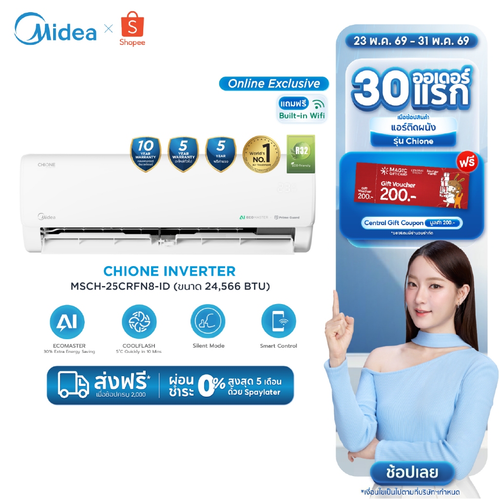 Midea แอร์ติดผนัง Inverter รุ่น Chione ขนาด 24000 BTU เสียงเบา เย็นไว ประหยัดด้วย AI ECOMASTER