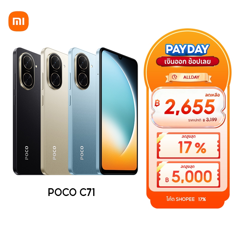 [NEW] Xiaomi POCO C71 โทรศัพท์มือถือ 3+64/4+128 โทรศัพท์  แบตเตอรี่ 5200mAh หน้าจอ 6.88" 120Hz อัตราการรีเฟรช