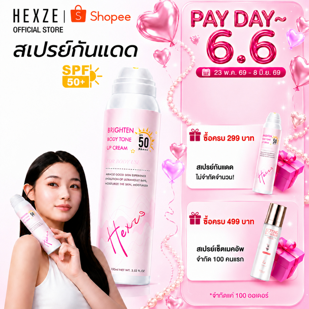 [COD]HEXZE SUNSCREEN SPRAY SPF50 สเปรย์ กันแดด เนื้อละอองบางเบา สำหรับผิวกาย ปกป้องผิวจากแสงแดด