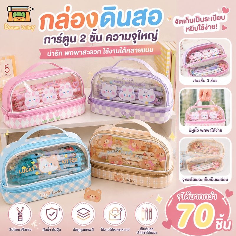 COD กล่องดินสอการ์ตูนความจุขนาดใหญ่สองชั้นกระเป๋าใส่ดินสอพกพาน่ารักกระเป๋าเครื่องสำอางที่เรียบง่ายกล่องดินสอ