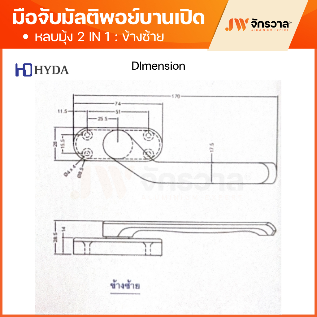 มือจับบานเปิดมัลติพอยท์ล็อค แบบหลบมุ้ง HD450B รูปที่ 8