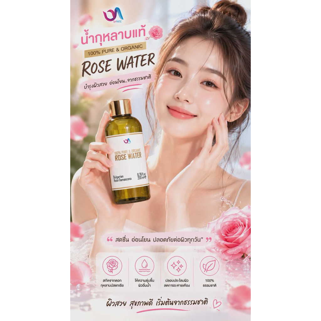 🌹น้ำตบกุหลาบ 100% PURE Bulgarian Otu Rose Pure Dew (Rose Water)