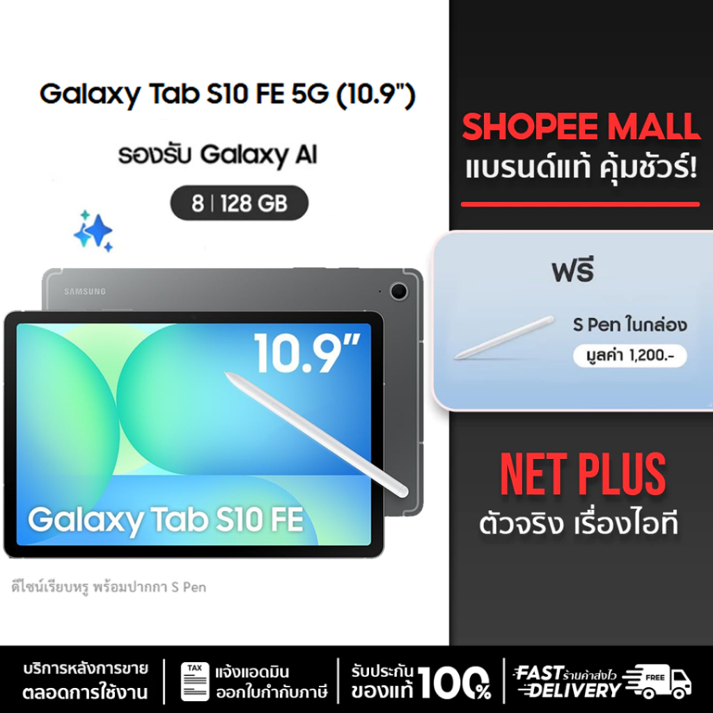 Galaxy Tab S10 FE 5G (10.9")(8+128GB)(ฟรีปากกา S Pen) แท็บเล็ตเครื่องศูนย์ใหม่ แท้ รับประกันศูนย์Samsung 1ปี net plus