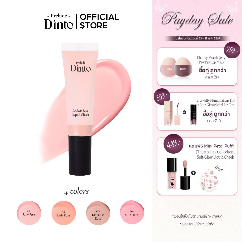 Prelude Dinto : La Belle Rose Liquid Cheek ลิควิดบลัช (10 ml.)