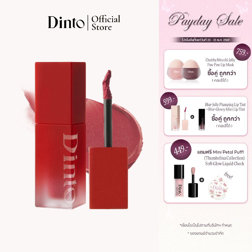 Dinto: [Madame Butterfly Collection] Blurring Lip Veil ลิปแมตต์เบลอปาก 3.5g