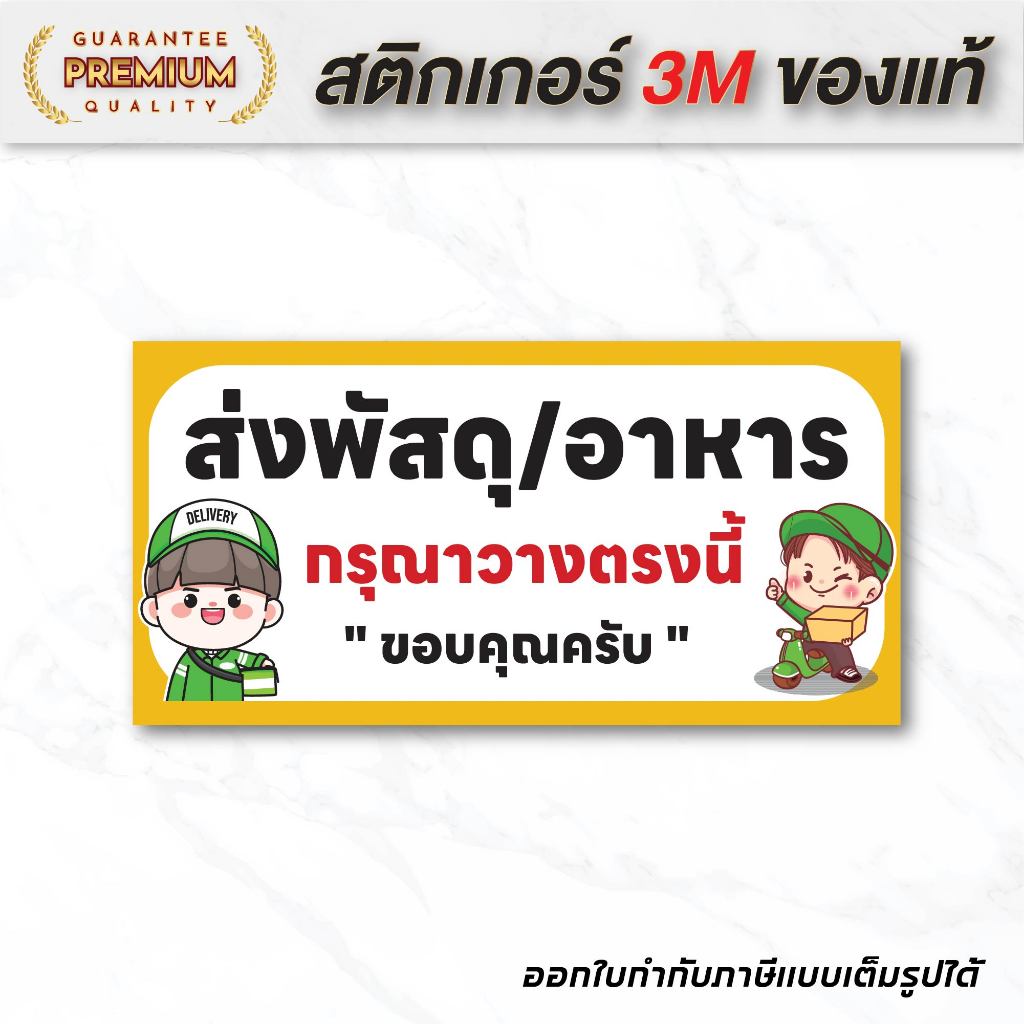 (N079) ป้ายส่งพัสดุ ป้ายจุดวางอาหาร ป้ายสติกเกอร์ PVC คุณภาพสูง สำหรับติดบอกตำแหน่งวางของแก่ Rider