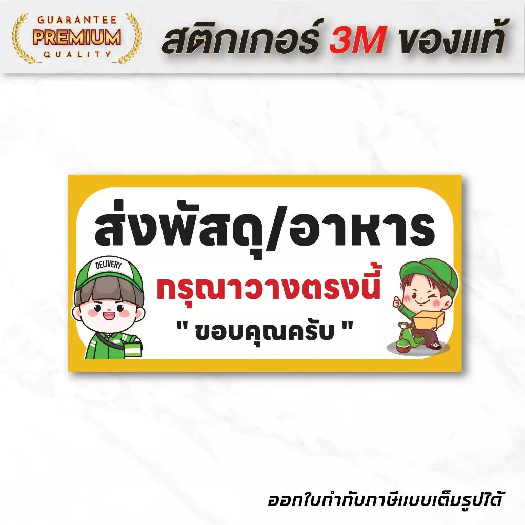 (N079) ป้ายส่งพัสดุ ป้ายจุดวางอาหาร ป้ายสติกเกอร์ PVC คุณภาพสูง สำหรับติดบอกตำแหน่งวางของแก่ Rider