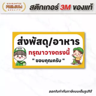 (N079) ป้ายส่งพัสดุ ป้ายจุดวางอาหาร ป้ายสติกเกอร์ PVC คุณภาพสูง สำหรับติดบอกตำแหน่งวางของแก่ Rider