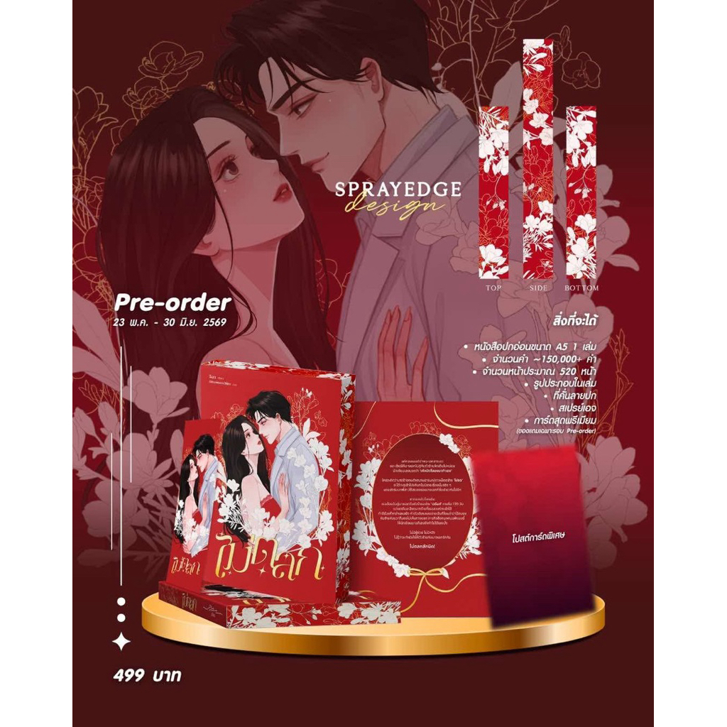 หนังสือมือหนึ่ง - (พร้อมส่งค่ะ) ไม่ตลก (ขอบ sprayed Edges) / จิลา