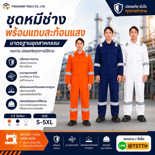 ชุดหมี ชุดช่าง ผ้าคอตตอน100% พร้อมแถมสะท้อน6จุด ผ้าเกรดดีมาก สินค้าพร้อมส่งจากไทย S-5XL