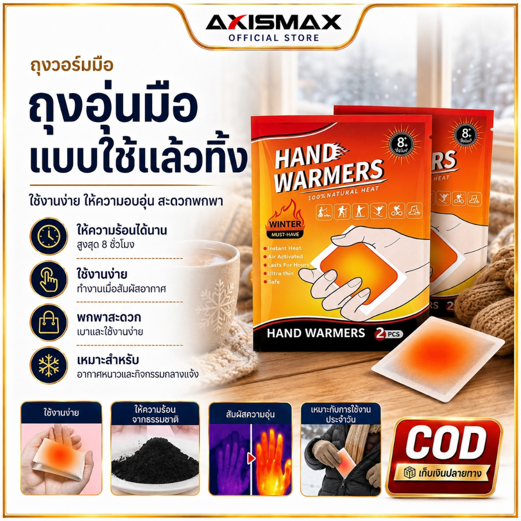 แผ่นแปะร้อน บรรเทาปวด กล้ามเนื้อ เอว คอ ไหล่ ให้ความร้อนทันที พกพาง่าย ใช้ได้ทุกที่ อุ่นนาน รองรับ COD