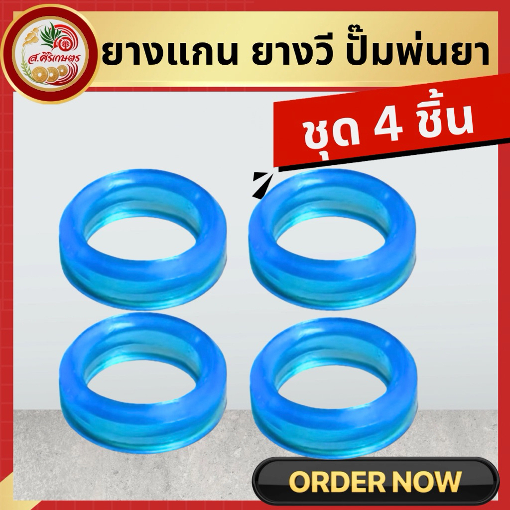ลูกยาง V แกนปั๊ม 767 ตัวหนา ซีลปั๊มพ่นยาซิ่ง ปั๊มพ่นยา อะไหล่เครื่องพ่นยา